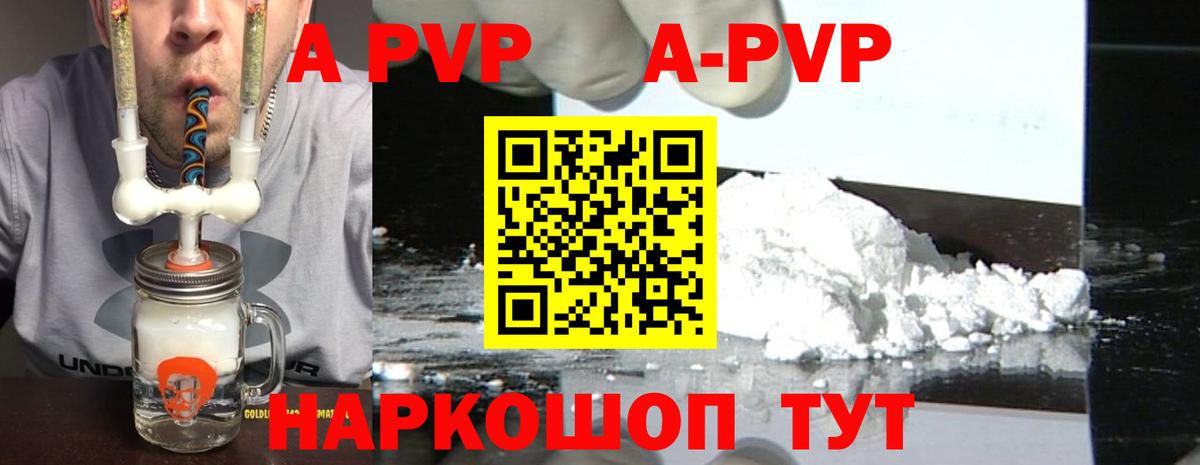 A-PVP Соль Шелехов