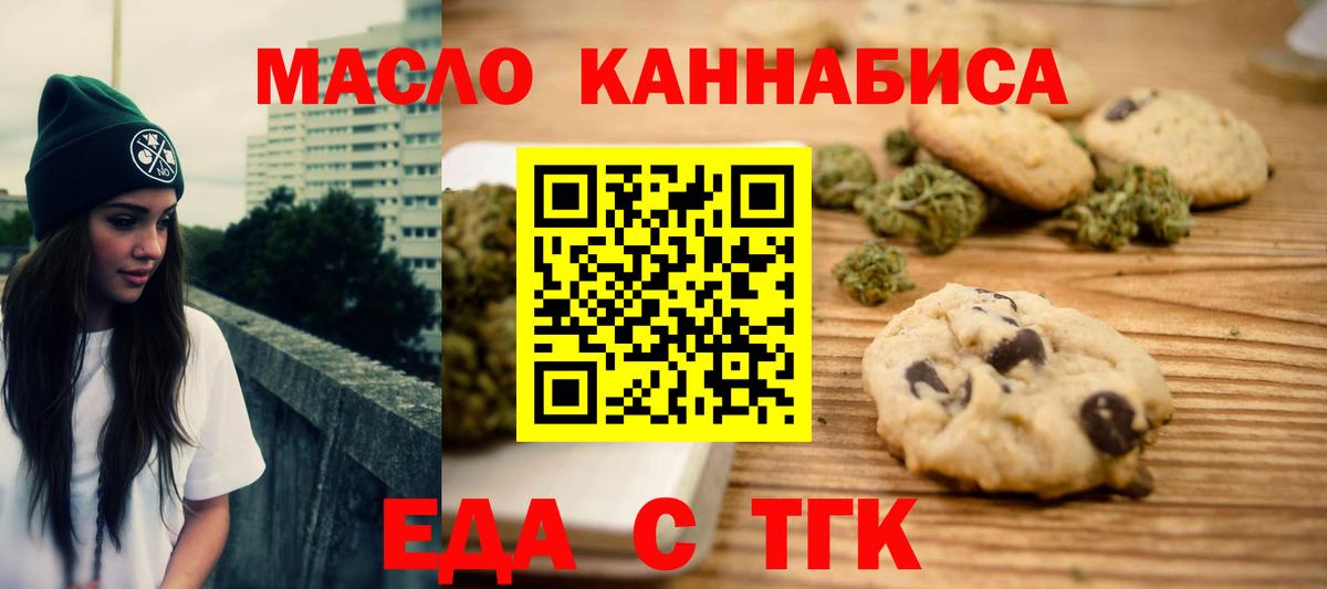 Печенье с ТГК конопля Шелехов
