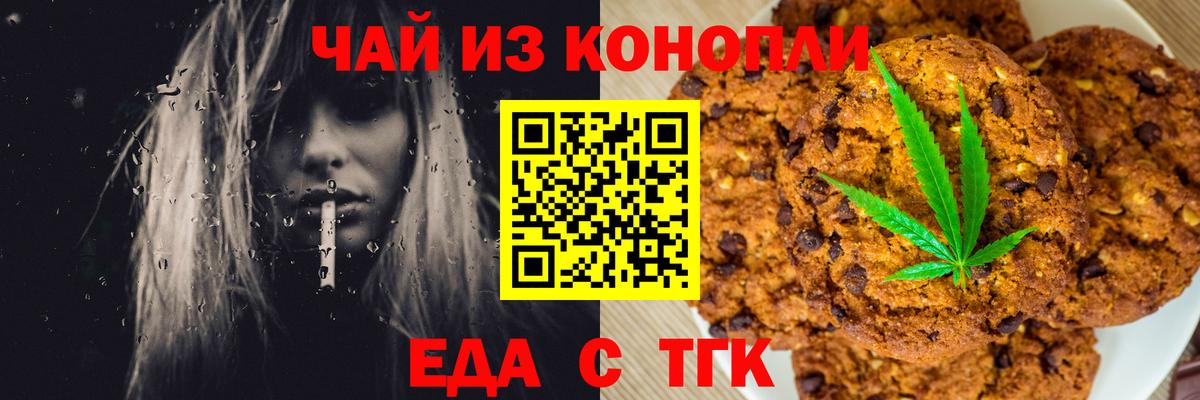 Шелехов  Печенье с ТГК марихуана  Вход с VPN 