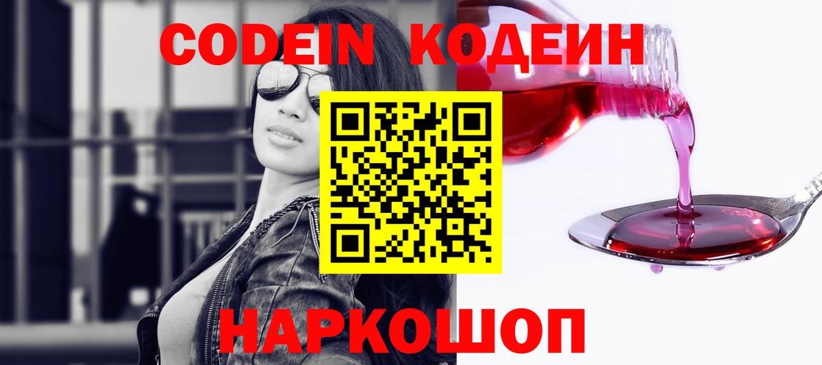 Шелехов  Кодеиновый сироп Lean напиток Lean (лин)  Вход с VPN 