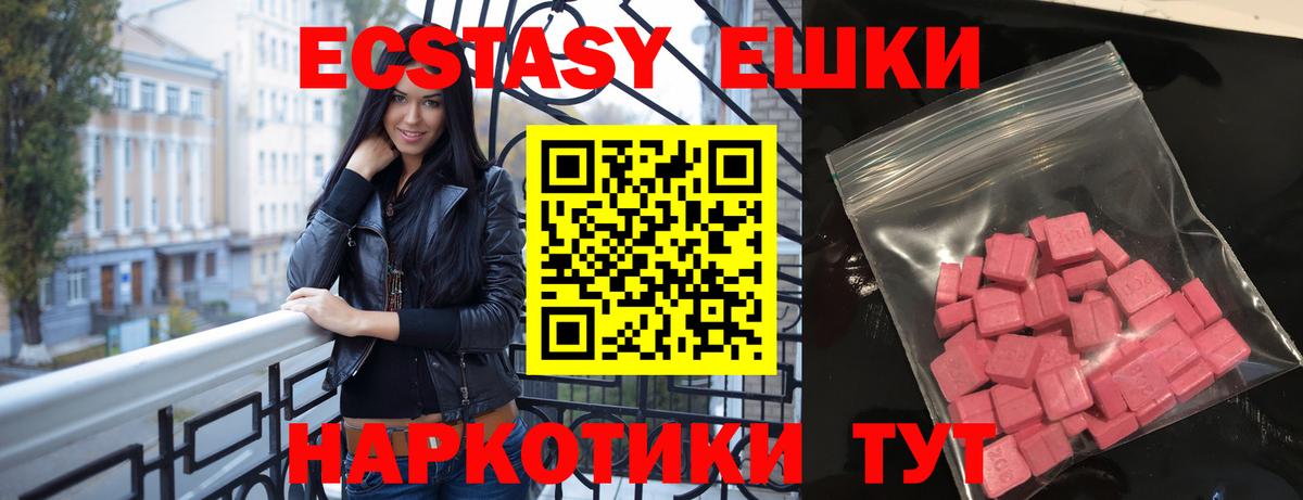 Экстази  Экстази 250 мг  ЭКСТАЗИ круглые  Вход с VPN  Шелехов 