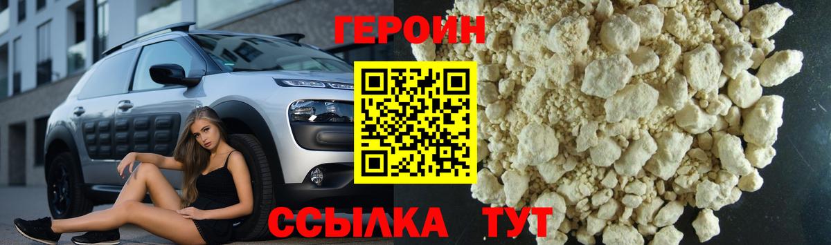 ГЕРОИН белый Шелехов