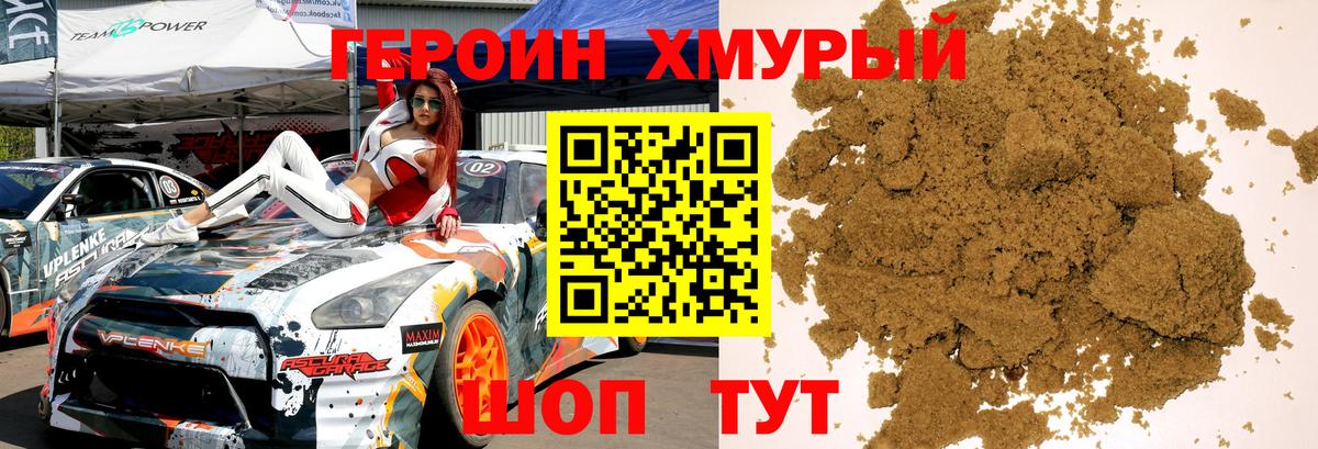Героин гречка  Вход с VPN  Шелехов 