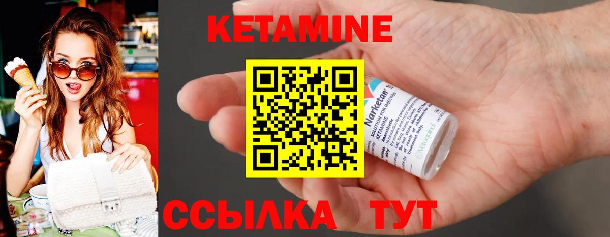 Кетамин ketamine Шелехов