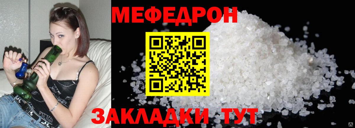 цены наркотик  МЕФ  Вход с VPN  МЯУ-МЯУ кристаллы  МЕФ mephedrone  Шелехов 