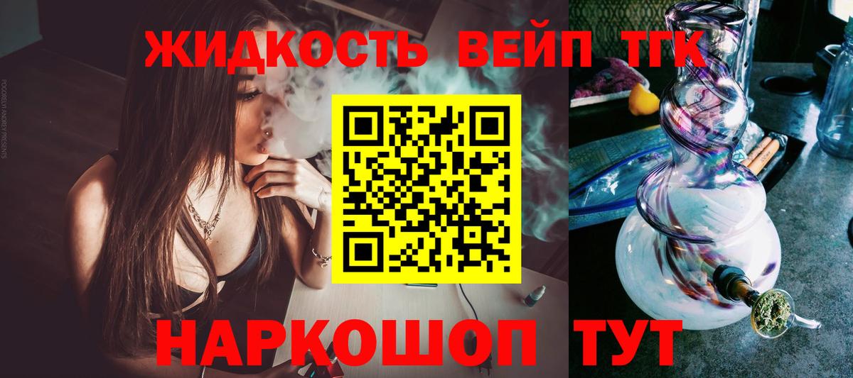 ТГК жижа Шелехов